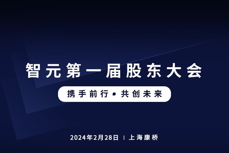 壹号娱乐首届股东大会圆满召开，共谋通用机器人新篇章