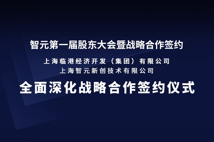 临港集团与壹号娱乐机器人签署全面深化战略合作协议：推动人形机器人产业生态、应用场景与...