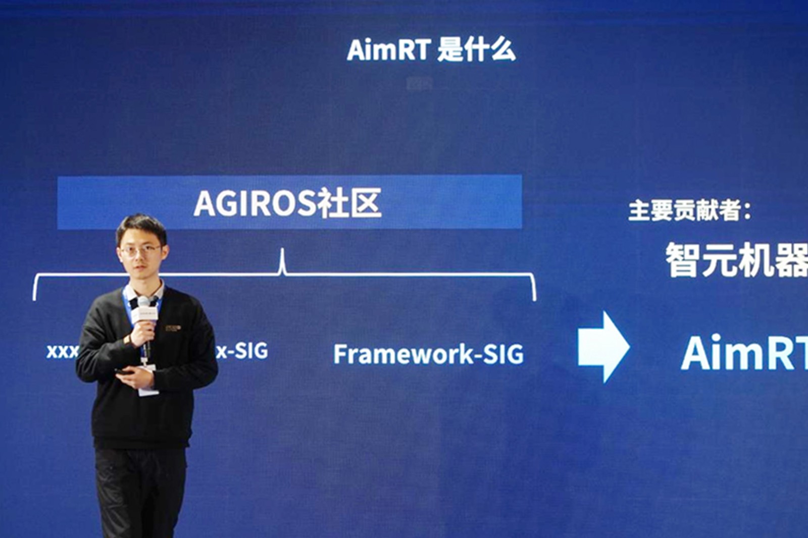 AGIROS第一届生态大会 | 壹号娱乐机器人中间件AimRT开源，创新驱动新生态