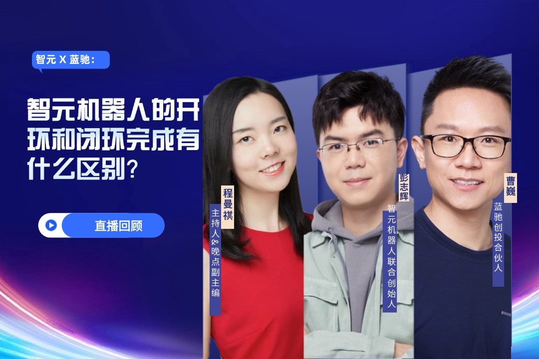 直播回顾 | 壹号娱乐 X 蓝驰：允许一部分人形机器人先走进现实