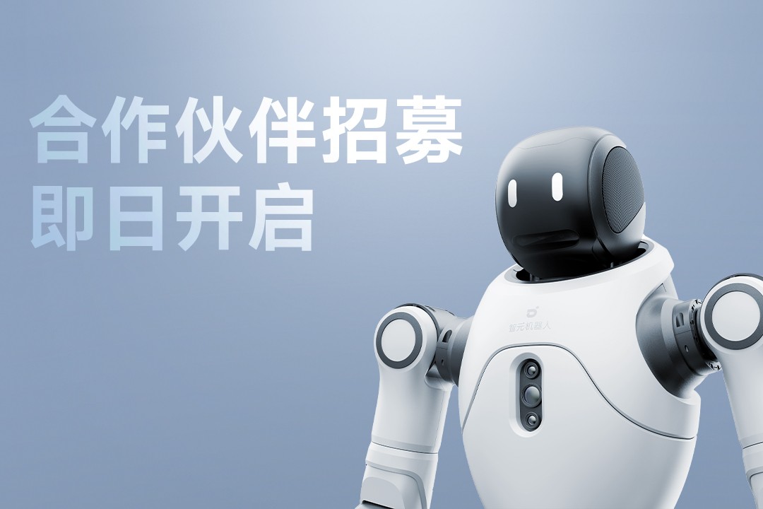 灵动有生命，亲和全智能 | 壹号娱乐灵犀X2开启合作伙伴招募